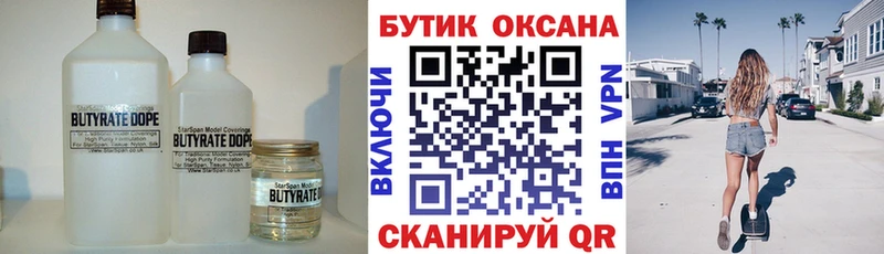 Бутират 1.4BDO  Полесск 