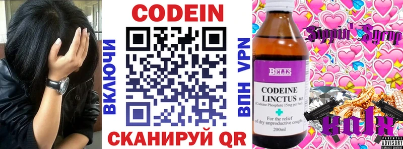 Кодеин Purple Drank  Полесск 